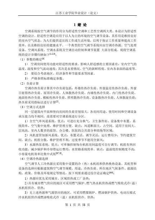 暖通设计计算书