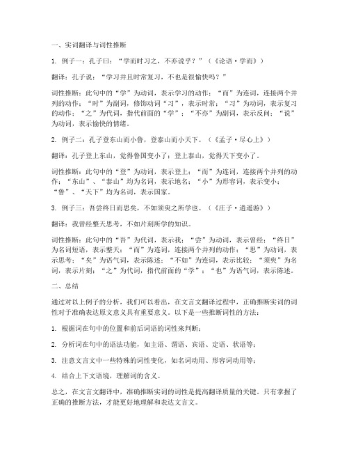 文言文实词翻译词性推断