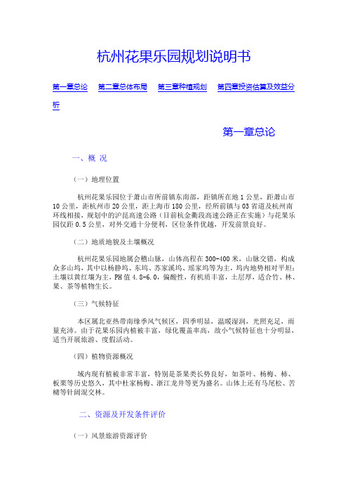 杭州花果乐园规划说明书