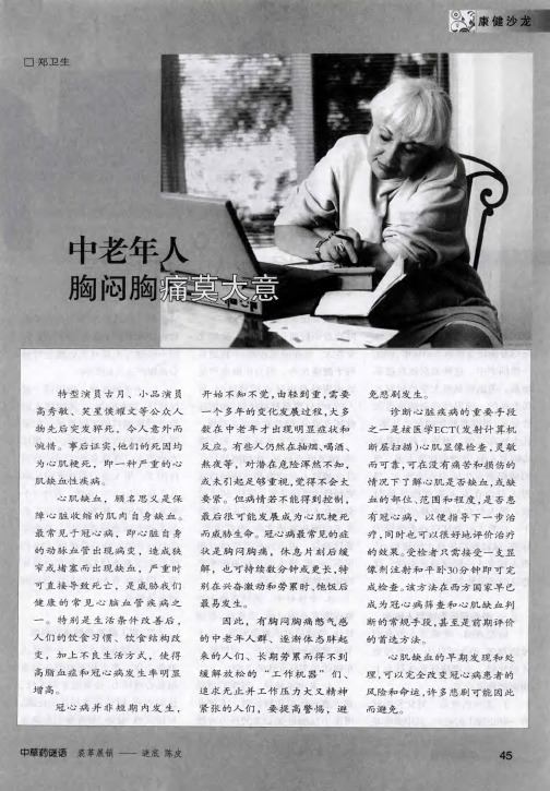 中老年人胸闷胸痛莫大意