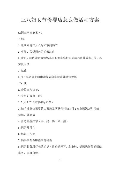 三八妇女节母婴店怎么做活动方案