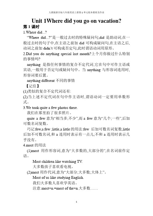 人教版新目标八年级英语上册第1单元校本教材及作业