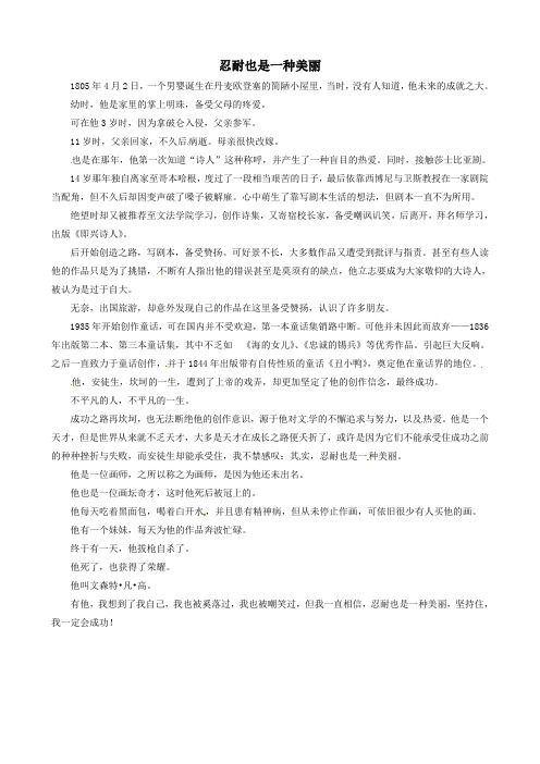 中考语文作文素材《安徒生自传月亮上的人》读后感作文忍耐也是一种美丽