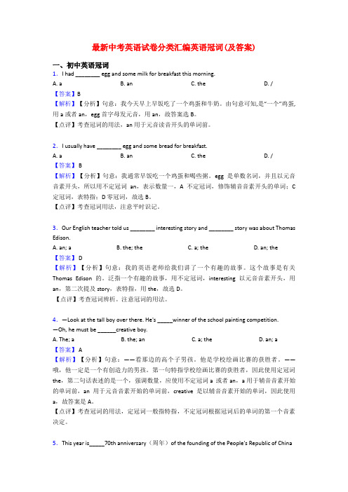 最新中考英语试卷分类汇编英语冠词(及答案)
