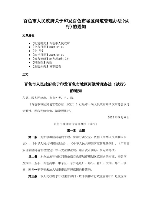 百色市人民政府关于印发百色市城区河道管理办法(试行)的通知