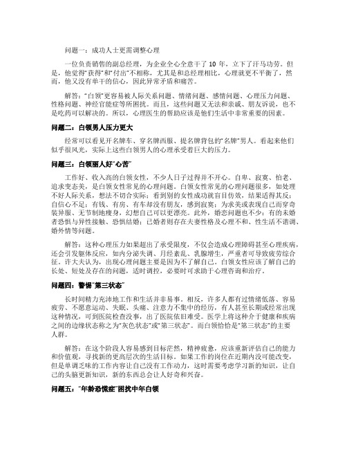 职业人的常见问题压力
