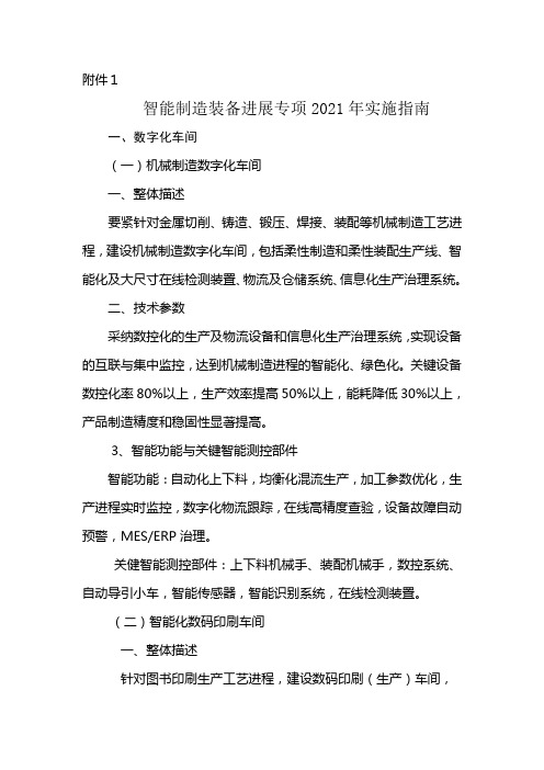 市经信委关于征集推荐智能制造装备进展专项项目的通知
