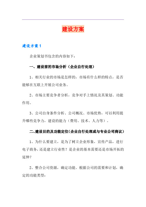 网站建设方案