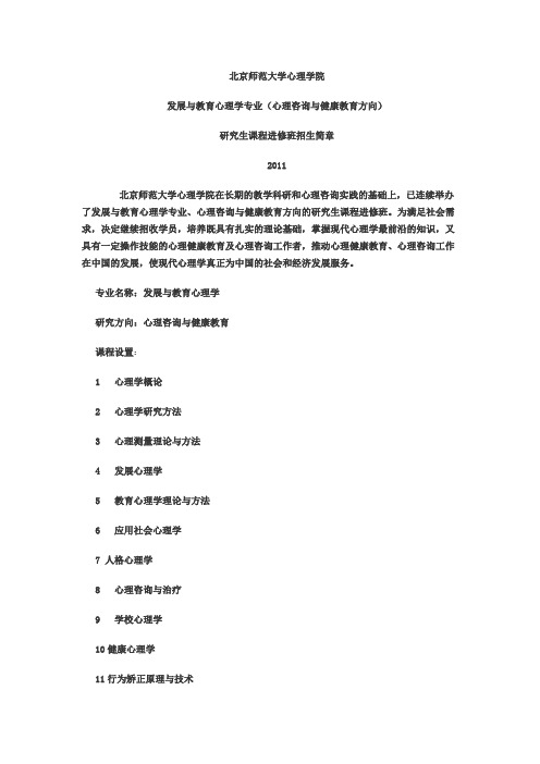 北京师范大学心理学1