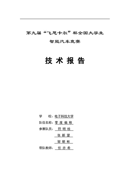 电子科技大学-光电组-零度偏移