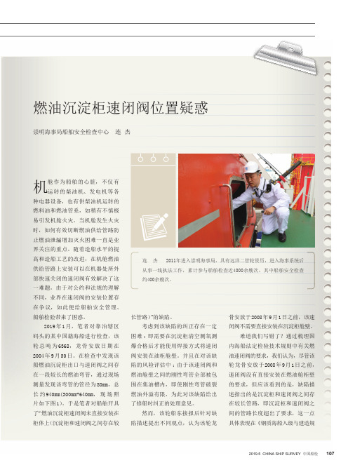 燃油沉淀柜速闭阀位置疑惑