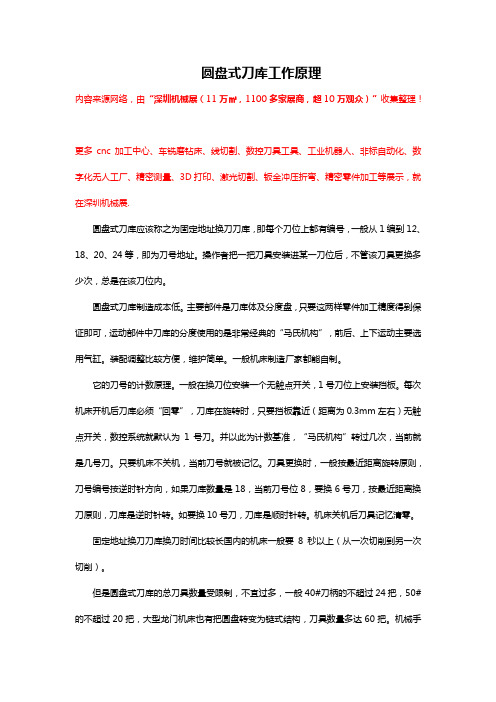 圆盘式刀库工作原理【详解】