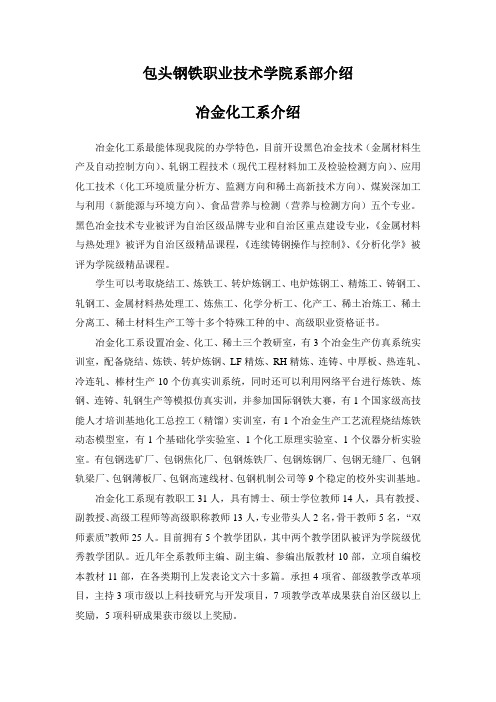 包头钢铁职业技术学院系部介绍