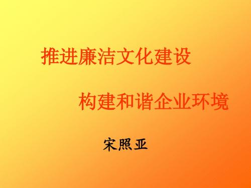 廉洁文化