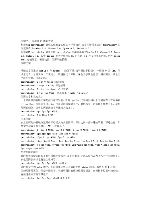 CSS实现文字浮雕效果,文字阴影效果