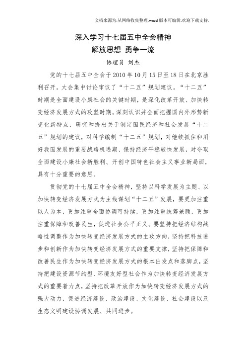 解放思想,勇争一流