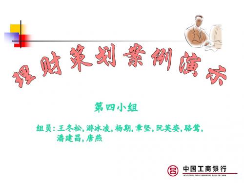 第4小组案例演示