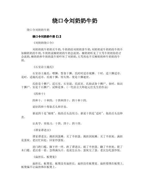 绕口令刘奶奶牛奶