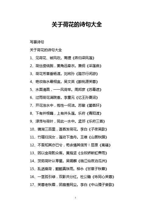 关于荷花的诗句大全