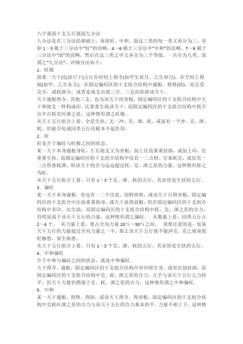 八字强弱干支五行强弱九分法