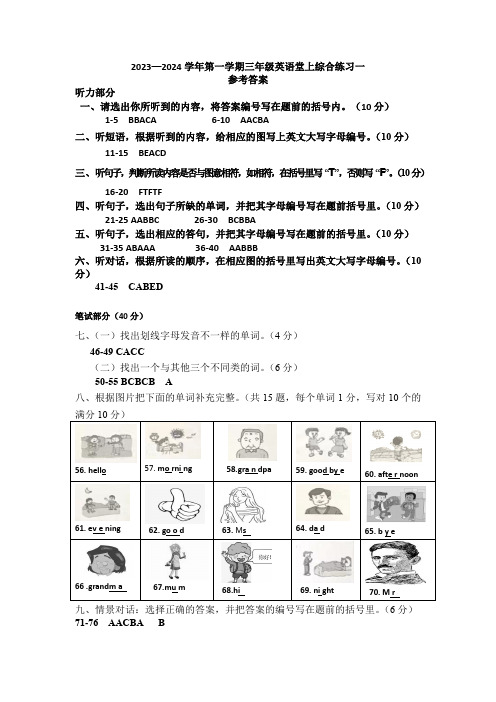 3年级上册英语练习一参考答案