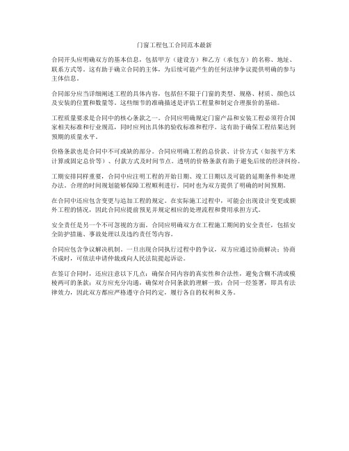门窗工程包工合同范本最新