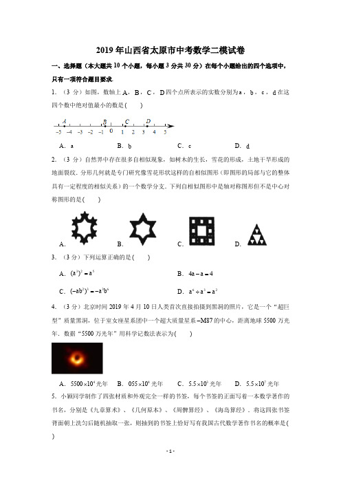 2019年山西省太原市中考数学二模试卷及答案(Word版无水印)-学生版+教师版