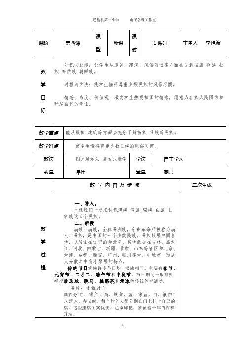 中华大家庭 教案 第四课