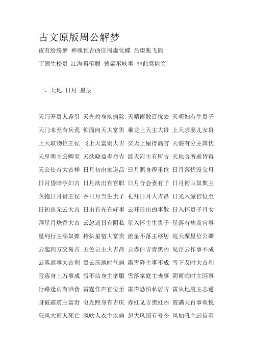 古文原版周公解梦
