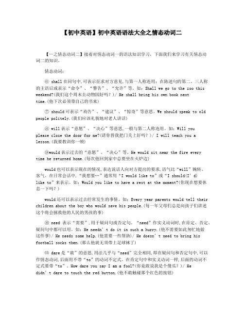 【初中英语】初中英语语法大全之情态动词二