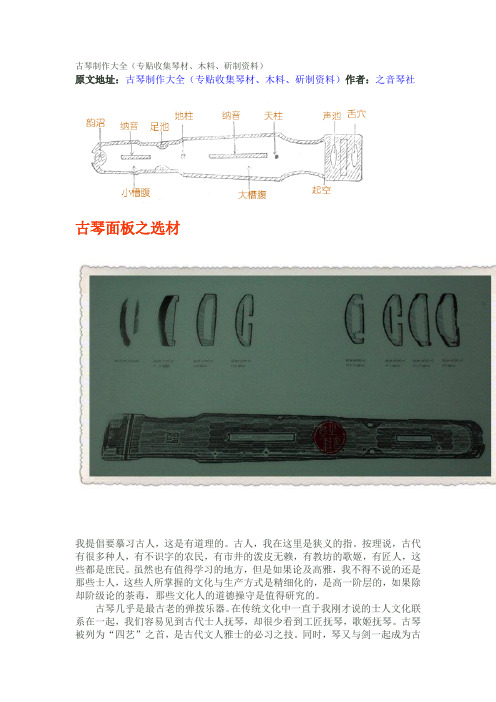 古琴制作大全