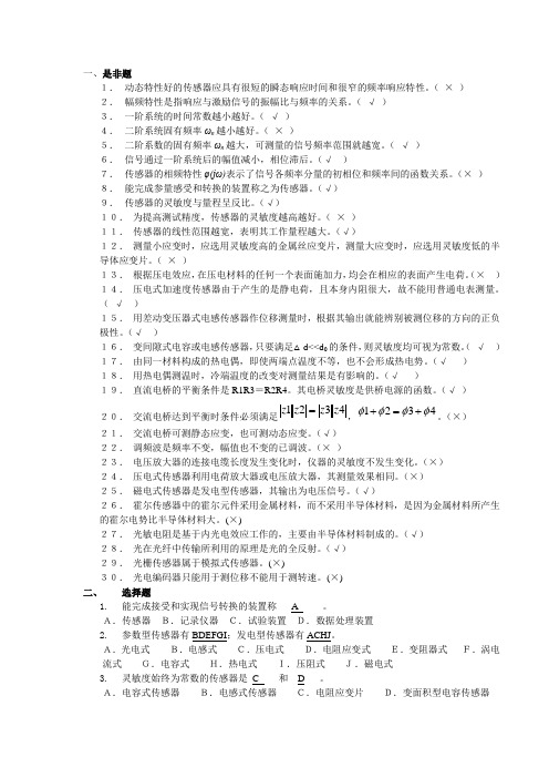 传感器原理试题及答案