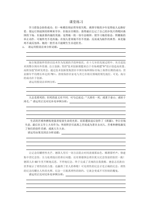 议论文论证方法训练