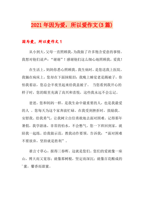 2021年因为爱,所以爱作文(3篇)