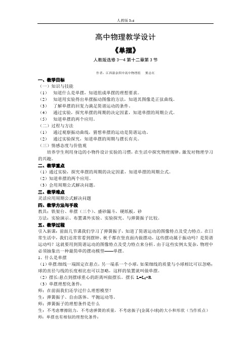 《单摆》教学设计