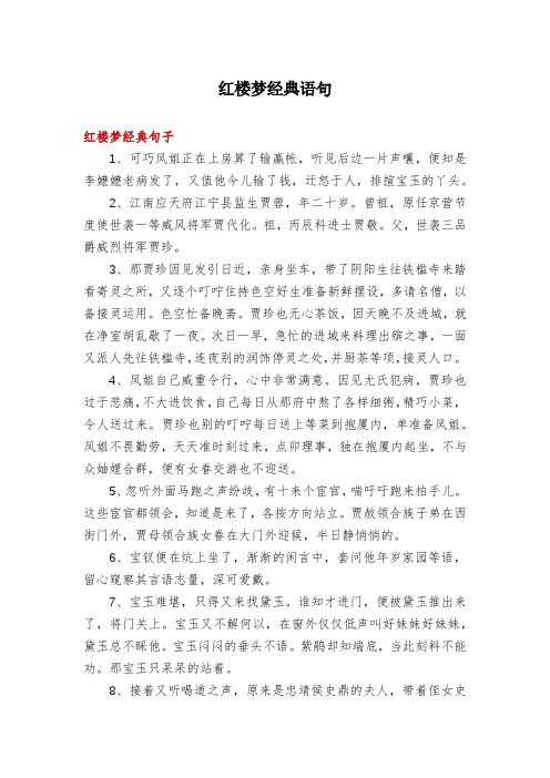 红楼梦经典语句