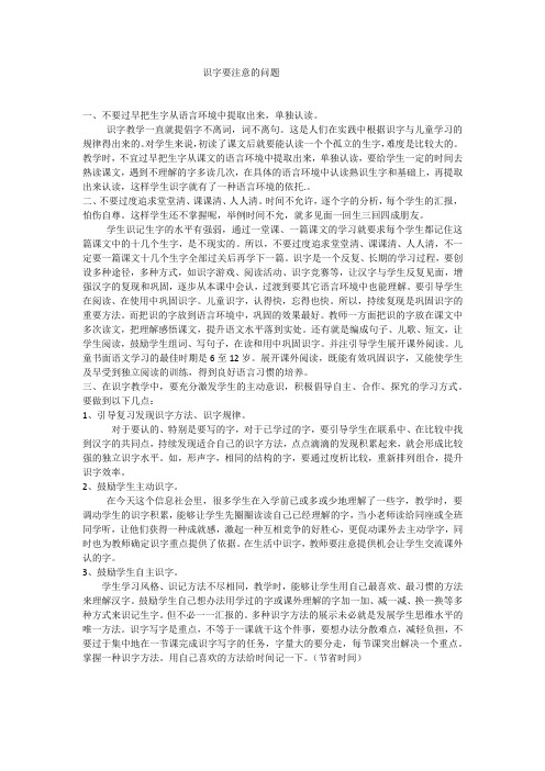 识字要注意的问题