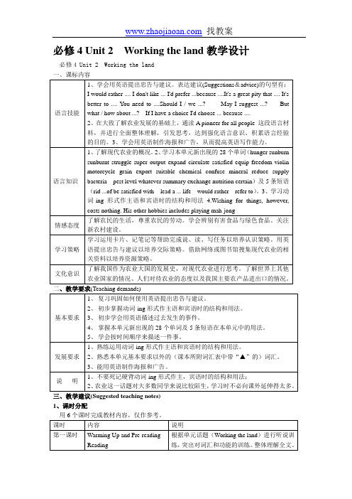 必修4 Unit 2  Working the land教学设计