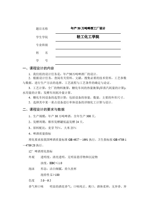 啤酒工厂设计