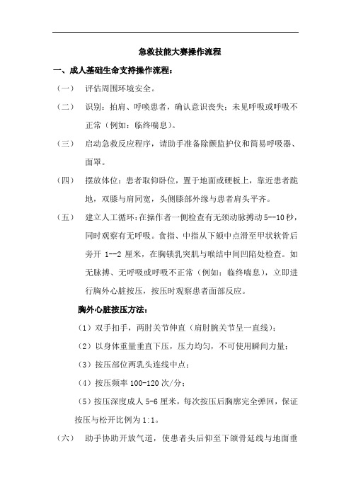 急救技能大赛操作流程及评分标准2016解析