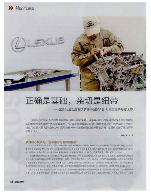 正确是基础,亲切是纽带-2014 LEXUS雷克萨斯中国混合动力售后服务技能大赛