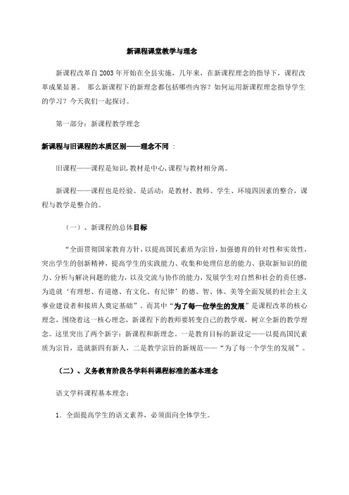 新课程课堂教学与理念