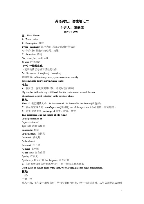 2007北大MPA考前辅导强化班英语词汇、语法笔记二