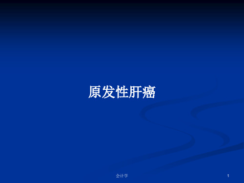 原发性肝癌PPT学习教案