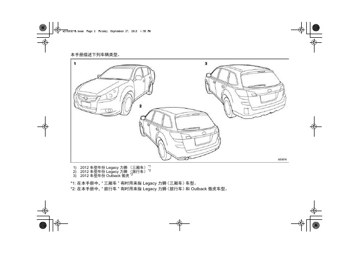 2010-12年款斯巴鲁力狮傲虎用户手册