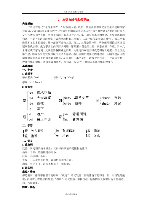 语文版语文高一高中语文2 双语言时代名师导航 语文版必修3