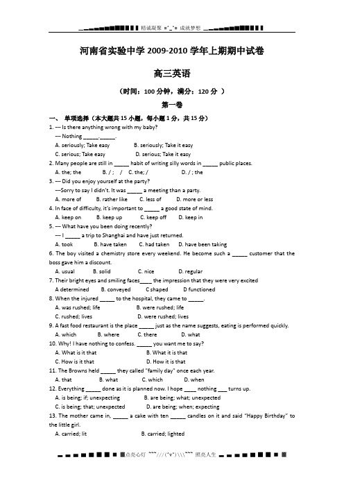 河南省实验中学2010届高三上学期期中考试(英语)