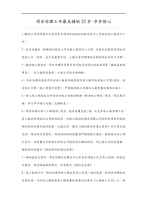 项目经理工作最关键的23步