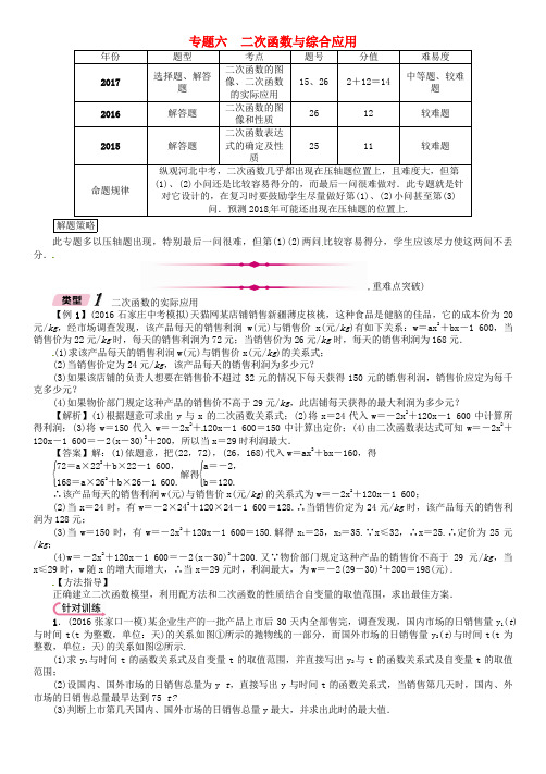 河北省2020年中考数学总复习第二编专题突破篇专题6二次函数与综合应用精讲试题