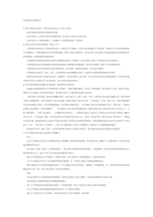 中国近现代史